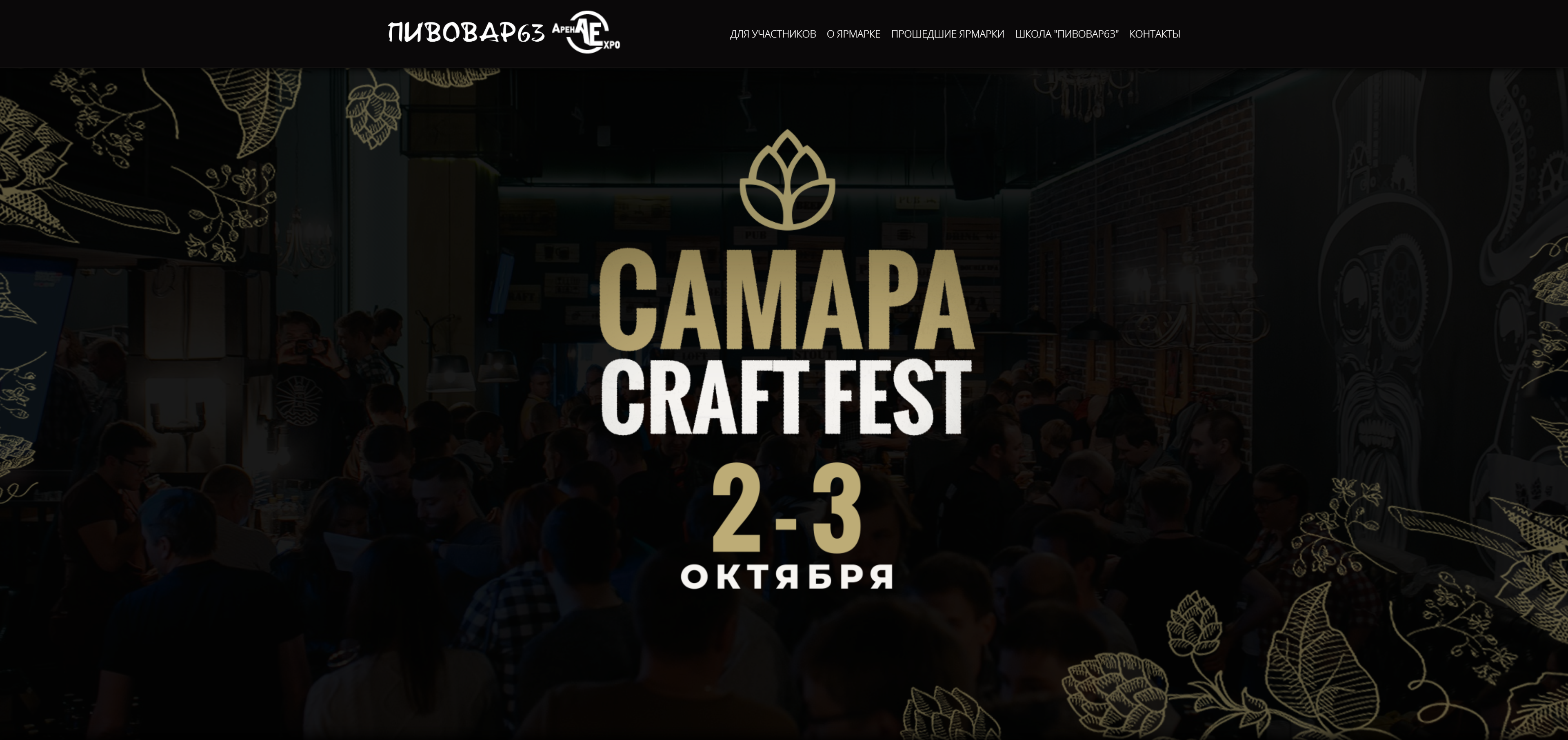 Самара Craft Fest 2021